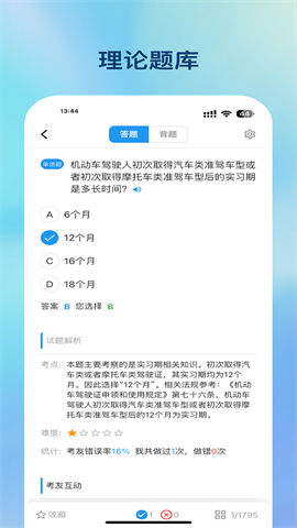 好学车