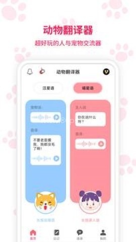 动物翻译器正版