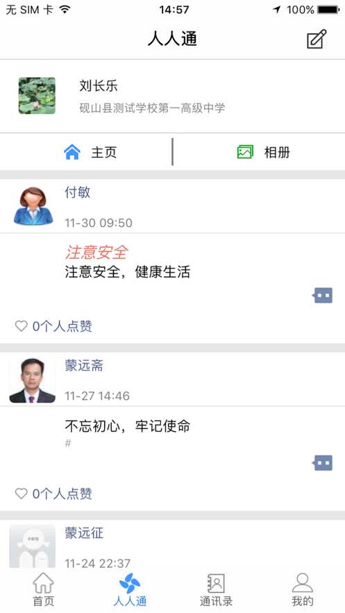 文山智慧云教育云