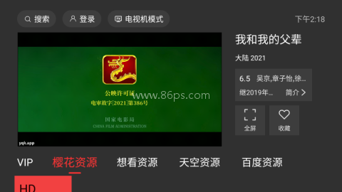 一起看tv电视版