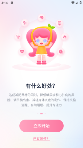 小柚轻断食