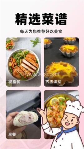 天天菜谱大全 第1张图