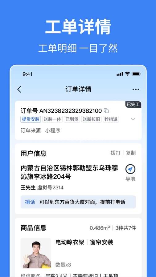 小安到家