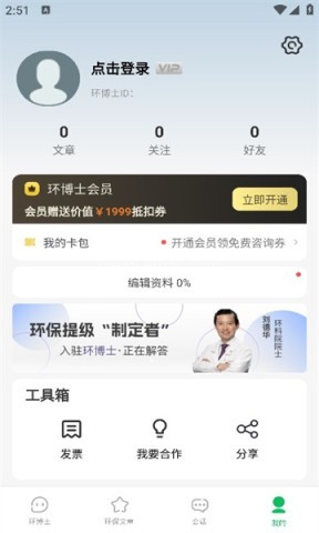 环博士