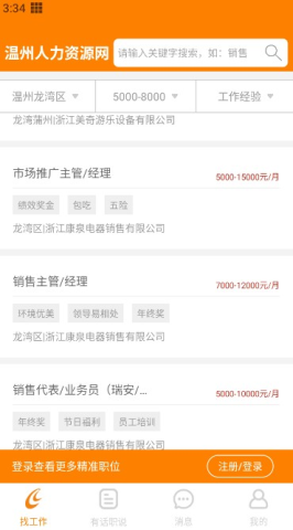 温州人力资源网 第2张图