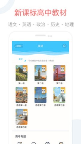 掌上高中课本