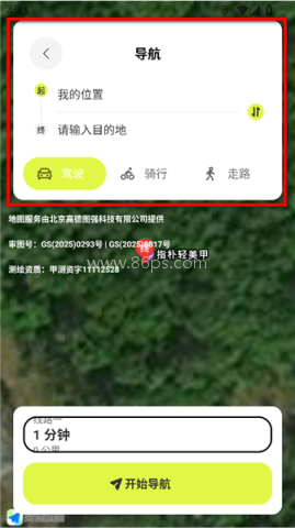全民免费卫星导航 第3张图