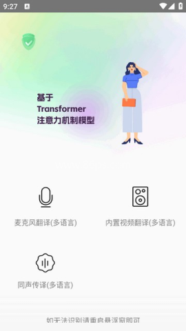 实时字幕软件