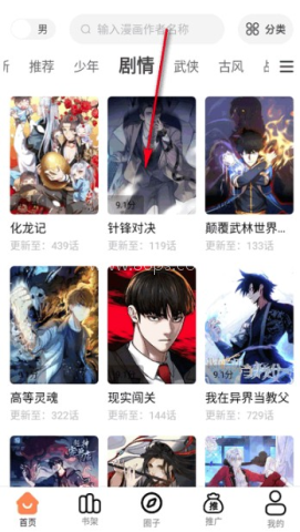 漫千绘app 第8张图