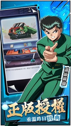 幽游白书激斗