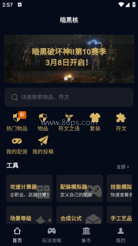 暗黑核app 暗黑核app