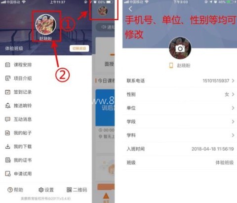 师训宝学员端 第3张图