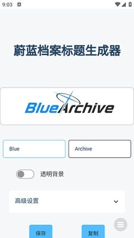 蔚蓝档案字体生成器
