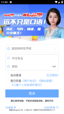 口语100学生登录平台