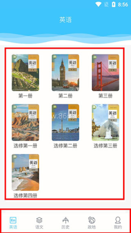 掌上高中课本 第2张图