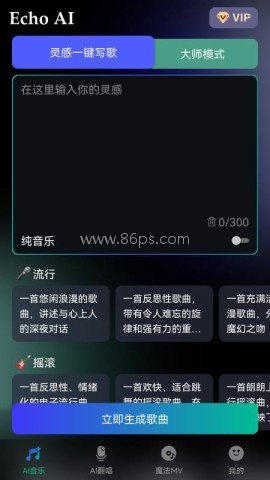 EchoAI一键成曲 第1张图