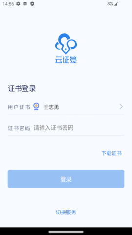云证签
