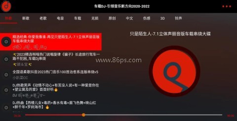 车载DJ音乐盒