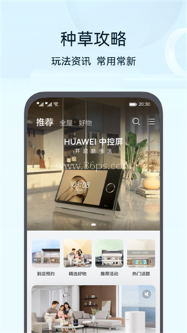 华为智慧生活最新版2025