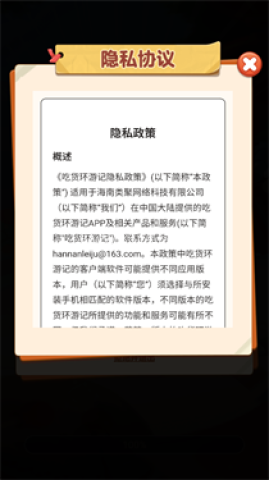 吃货环游记