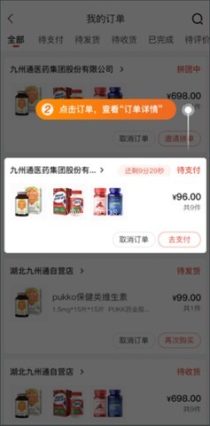 药九九医药平台 第6张图