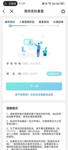 中国移动手机网上营业厅 第4张图