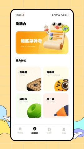 猜图赚