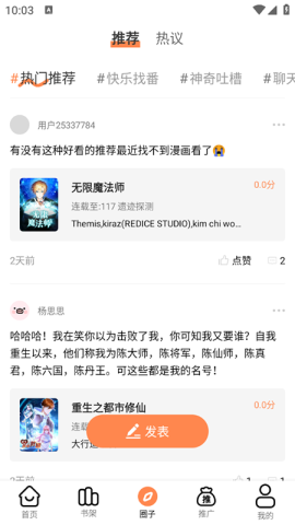 漫千绘漫画无广告版 第2张图