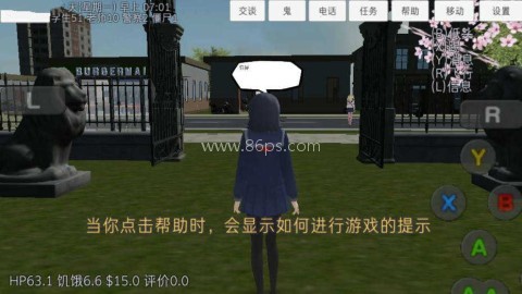 高校模拟器免费版