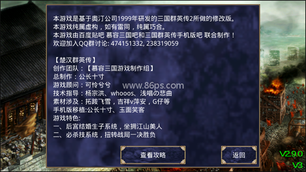 楚汉群英传单机版
