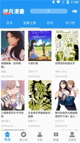 拷貝漫畫(繁体)2.2.9 拷貝漫畫(繁体)2.2.9