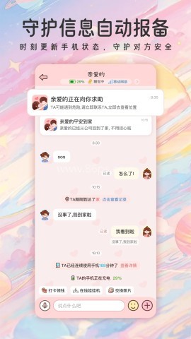 甜蜜轨迹