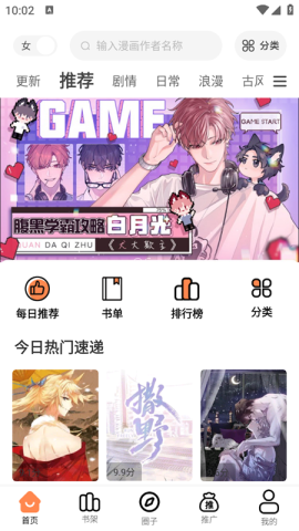 漫千绘漫画无广告版 第3张图