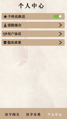 汉字闯关王