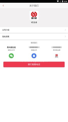 遵义公交 第3张图