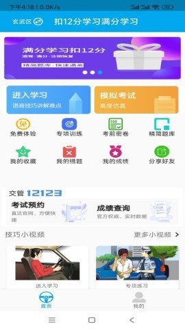 扣12分学习满分学习 第2张图