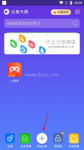 分身大师多开版