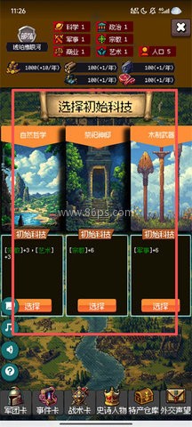 帝国的第99次重生 第3张图