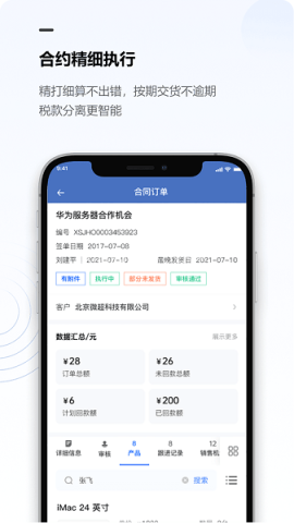 金智CRM