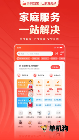 天鹅到家平台