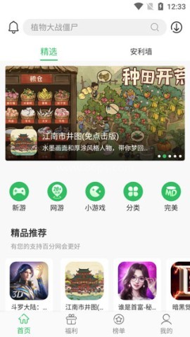 百分网游戏助手 第5张图
