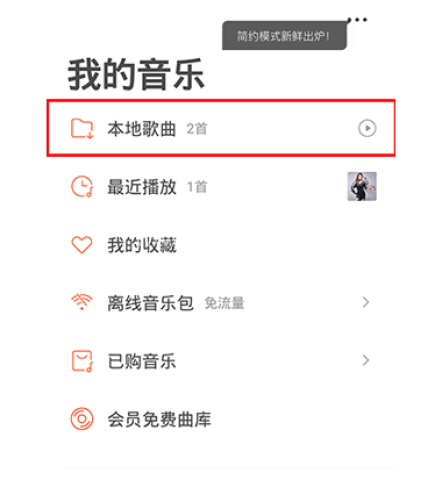 虾米播放器 第2张图