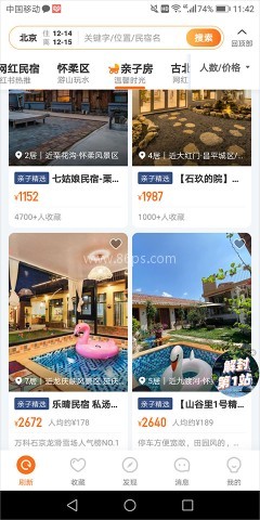 途家民宿官网版 第2张图
