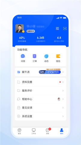 华律律师端 华律律师端