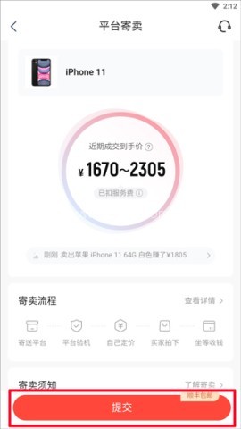 转转二手手机上门回收 第6张图