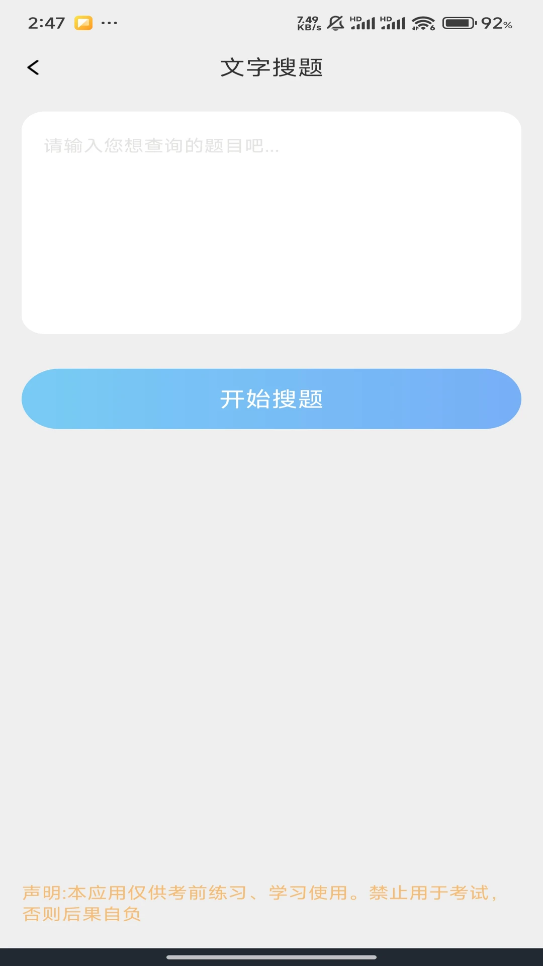 学法减分题库宝