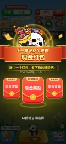 一路发财小游戏