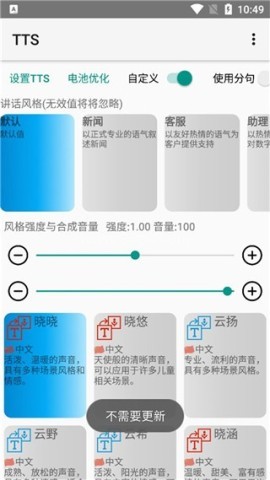 讯飞tts语音引擎