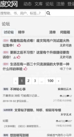 废文网免费版
