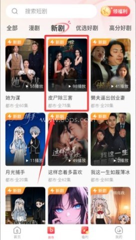 每日短剧 第6张图